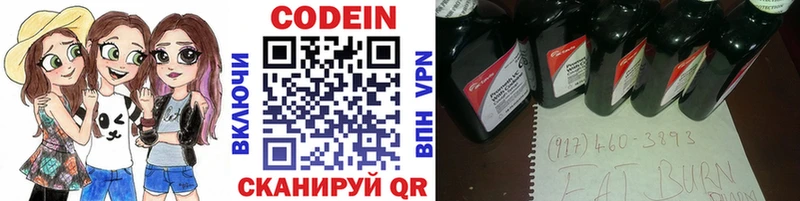 Codein напиток Lean (лин)  Купить закладки  Бабаево 